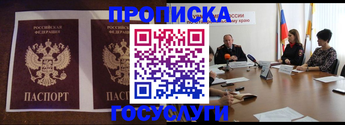 прописка поиск в Московской области